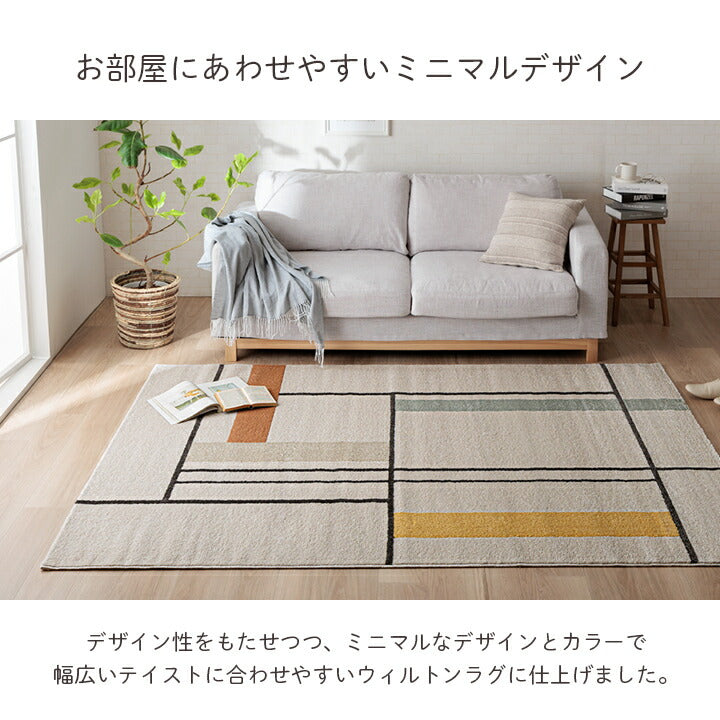 カーペット デザインラグ ウィルトンカーペット 長方形 北欧柄 ライン柄 約160×230cm 【メーカー直送商品】☆
