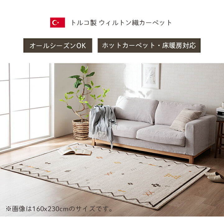 カーペット デザインラグ ウィルトンカーペット 長方形 北欧柄 幾何柄 約133×190cm 【メーカー直送商品】☆