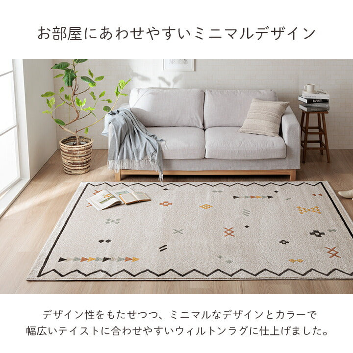 カーペット デザインラグ ウィルトンカーペット 長方形 北欧柄 幾何柄 約133×190cm 【メーカー直送商品】☆