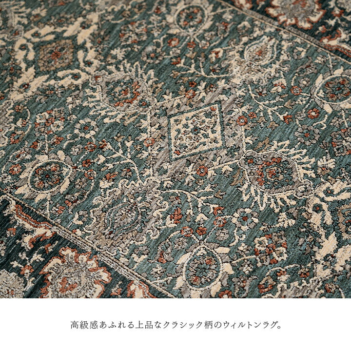 カーペット デザインラグ ウィルトンカーペット クラシック柄 高級ラグ 約240×330cm 【メーカー直送商品】☆