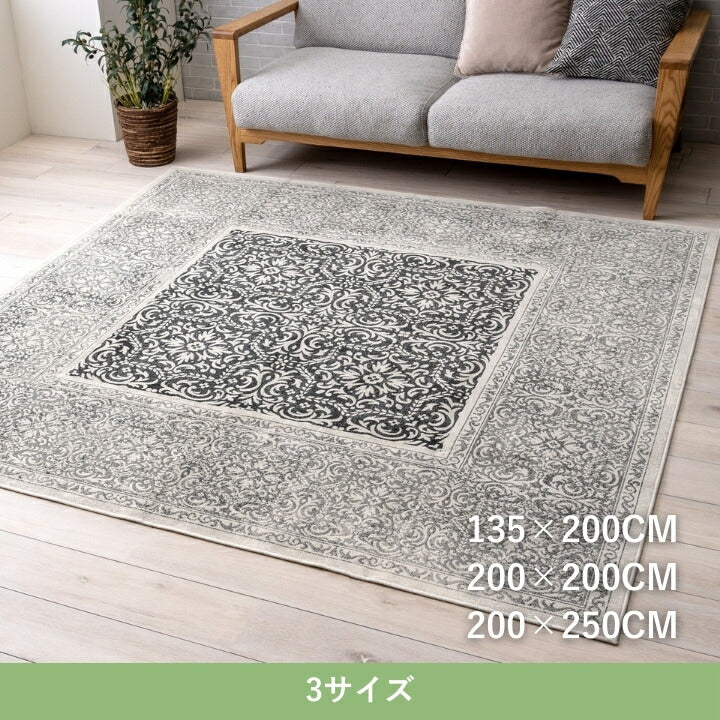 『アーサー』200×250cm カーペット【メーカー直送商品】