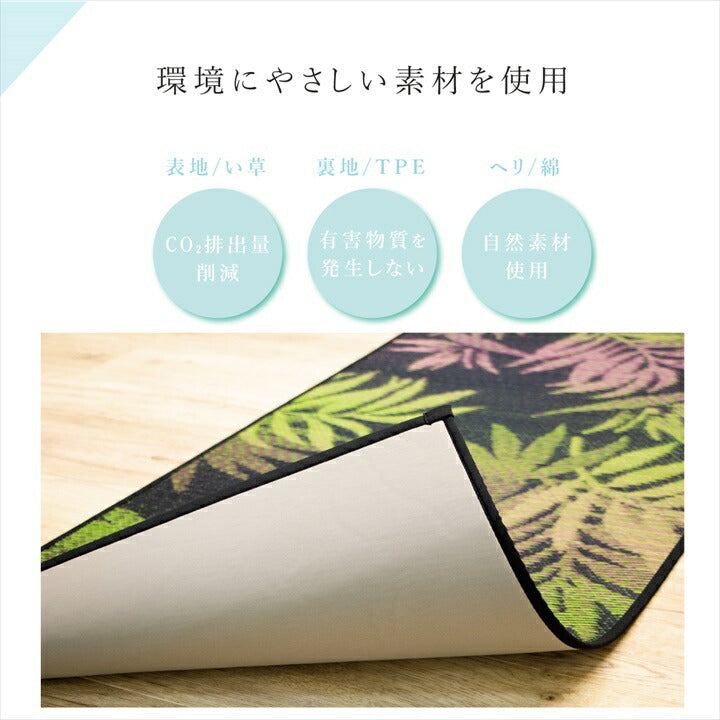ヨガマット 国産い草『ボタニック』約66×185cm【メーカー直送商品】