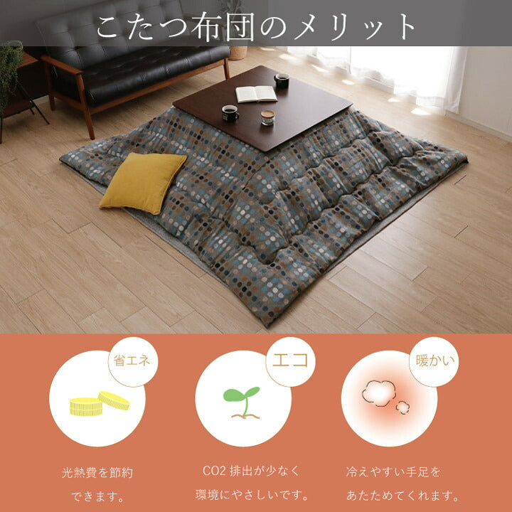 こたつ薄掛 CFドット 200×250cm【メーカー直送商品】