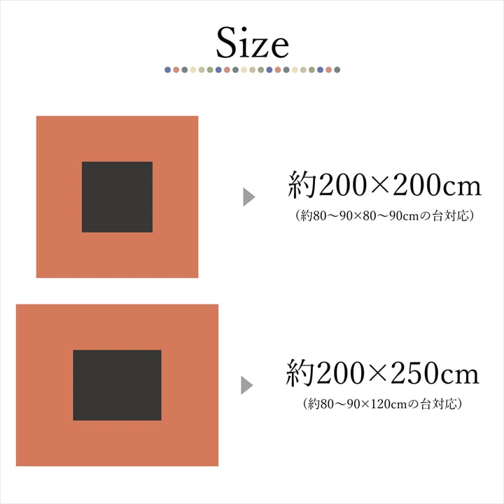 こたつ薄掛 CFドット 200×250cm【メーカー直送商品】