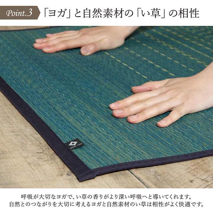 ヨガ 癒しマット 国産 い草『スカイシー』約66×185cm【メーカー直送商品】