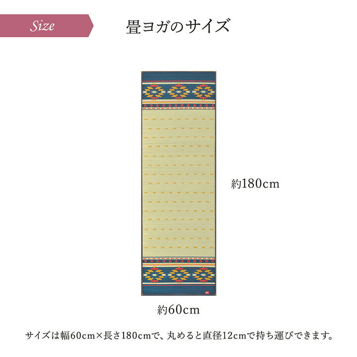 ヨガ 癒しマット 国産 い草『アース』約60×180cm【メーカー直送商品】