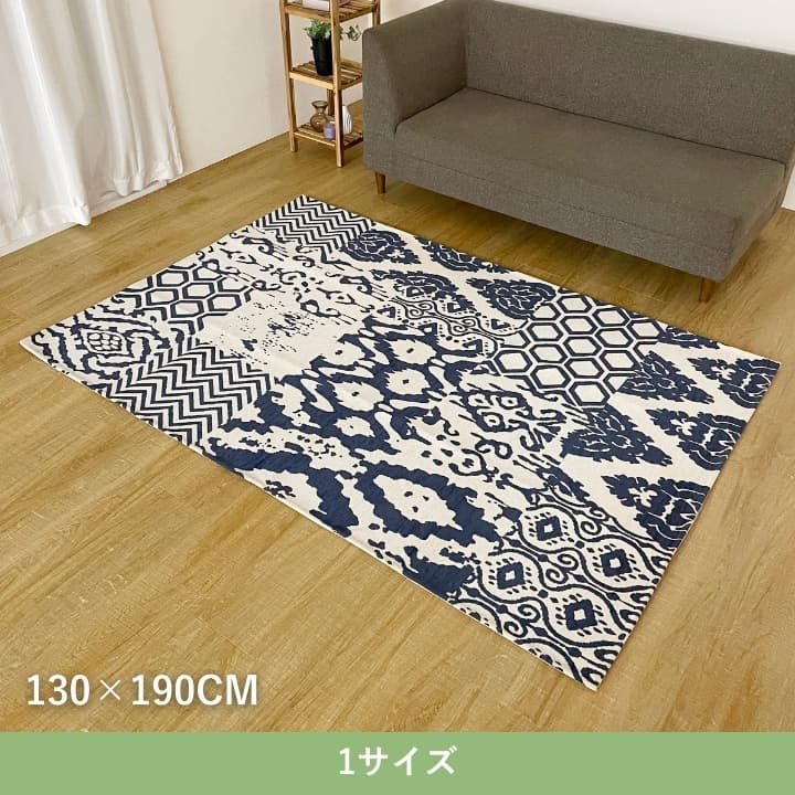 『イカットII』130×190cm カーペット【メーカー直送商品】