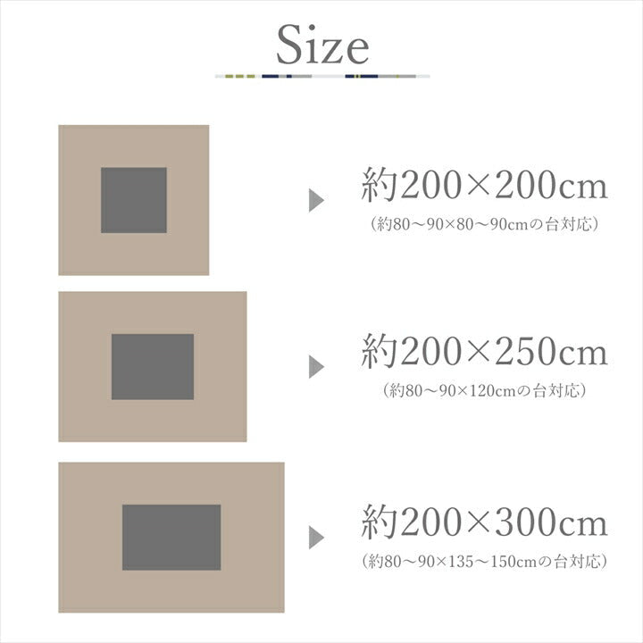 こたつ薄掛 エネル 200×300cm【メーカー直送商品】