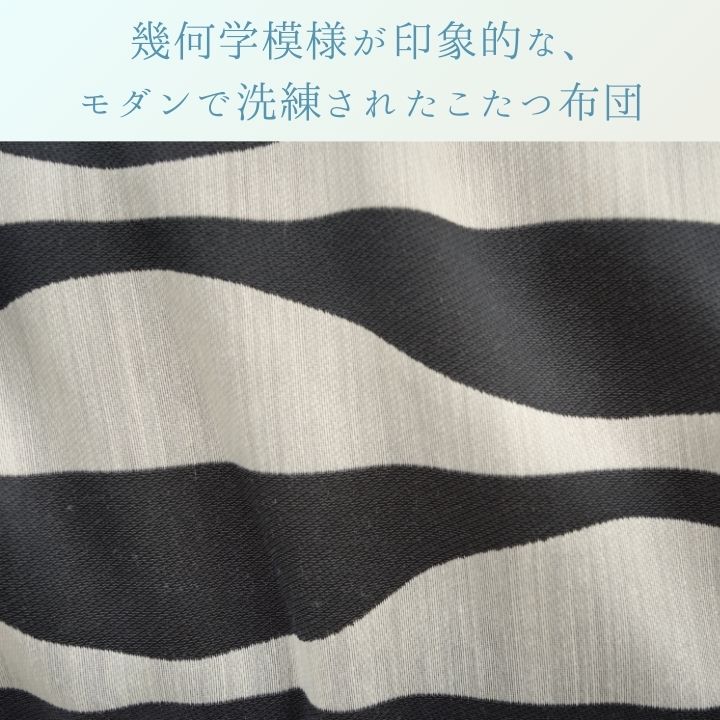 こたつ薄掛 オウル 200×250cm 日本製【メーカー直送商品】