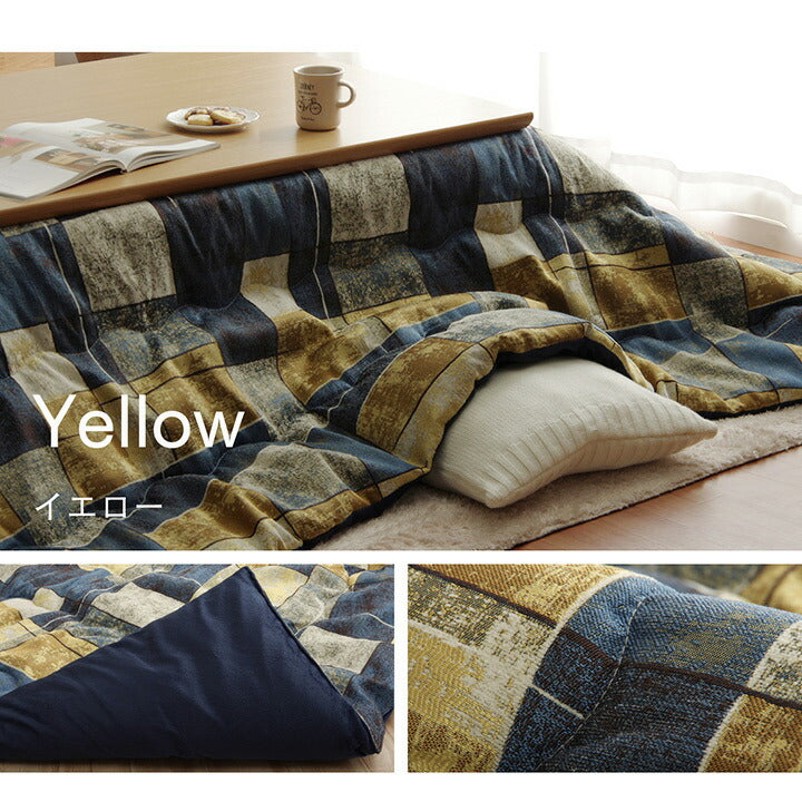 こたつ薄掛 カラード 200×250cm【メーカー直送商品】