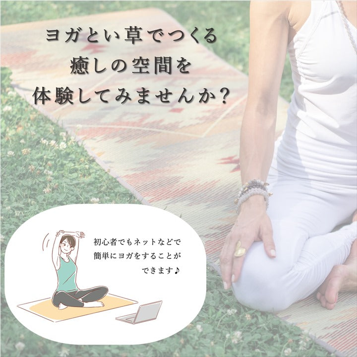 ヨガマット 純国産い草使用 カルム 60×180cm【メーカー直送商品】