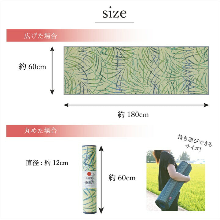 ヨガマット 純国産い草使用 カルム 60×180cm【メーカー直送商品】