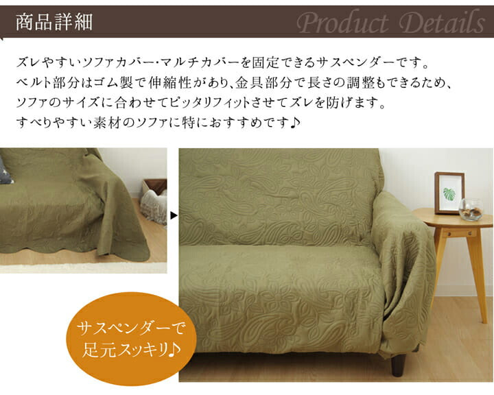 サスペンダー ソファー用 ズレ防止 バンド 約2.5×40cm 【メーカー直送商品】