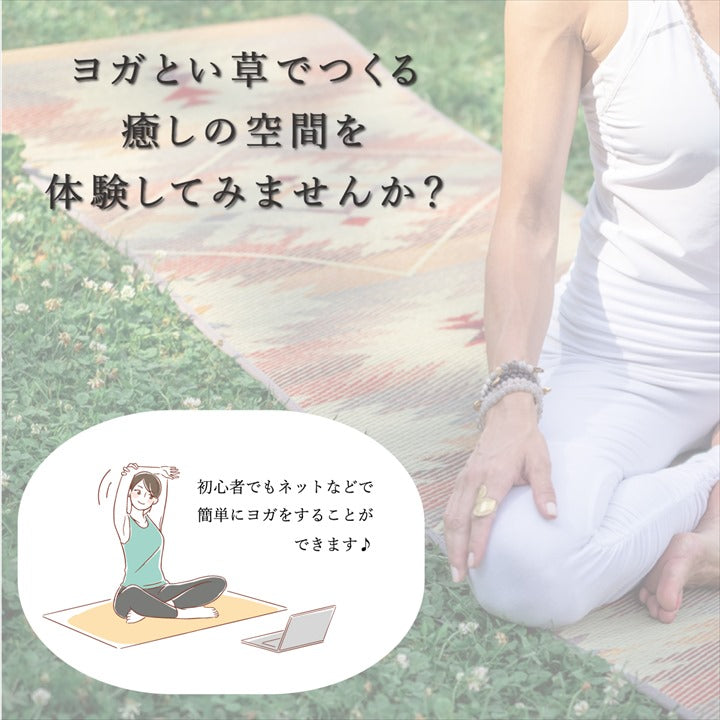 ヨガマット 国産 い草『ジョイ』約60×180cm【メーカー直送商品】