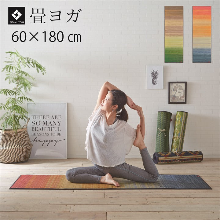 ヨガマット 国産 い草『ジョイ』約60×180cm【メーカー直送商品】