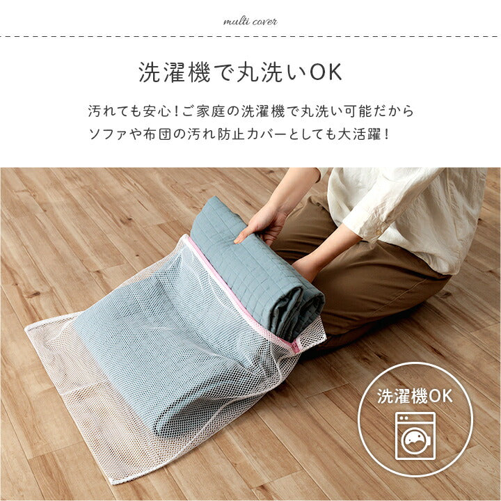 マルチカバー ウォッシャブル 長方形 約200×250cm【メーカー直送商品】