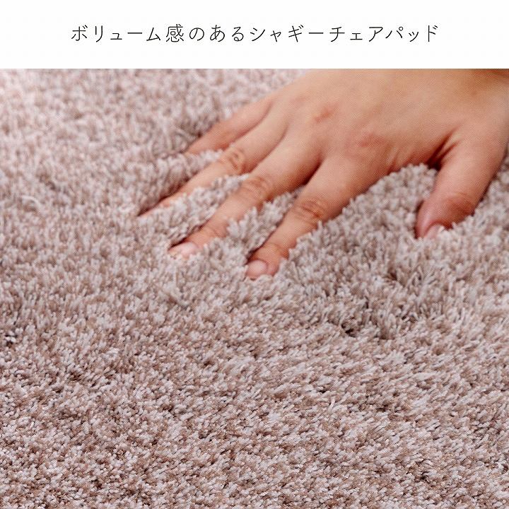 チェアパッド シャギー 洗えるラグ 北欧 約35cm丸【メーカー直送商品】
