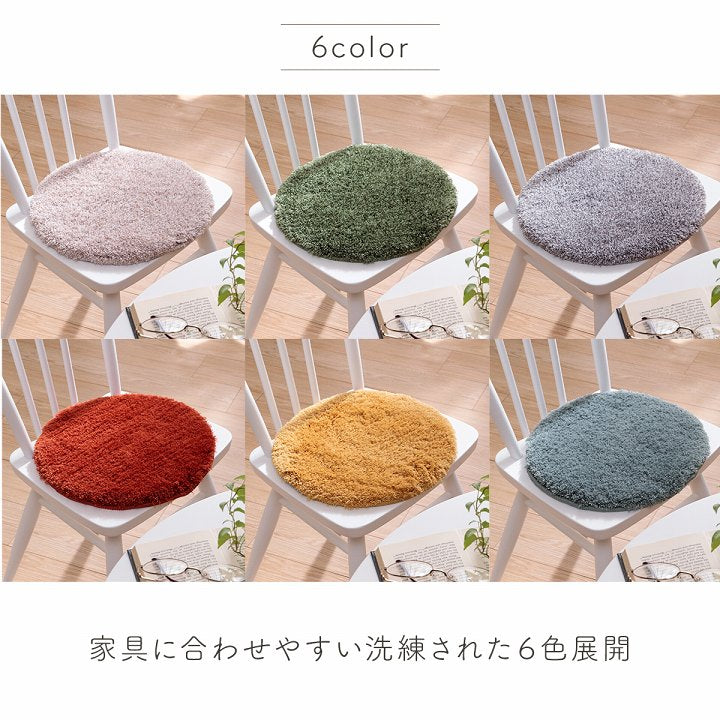 チェアパッド シャギー 洗えるラグ 北欧 約35cm丸【メーカー直送商品】