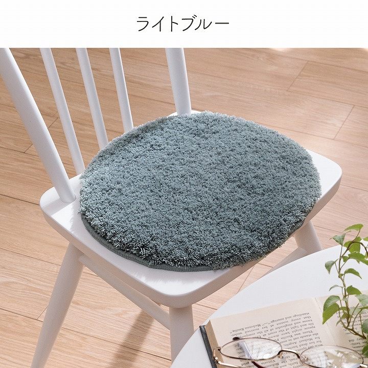 チェアパッド シャギー 洗えるラグ 北欧 約35cm丸【メーカー直送商品】