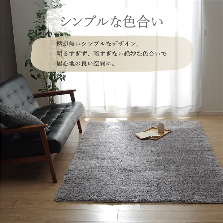 ラグ カーペット 3畳 シャギー調 手洗い可 滑り止め付き【メーカー直送商品】