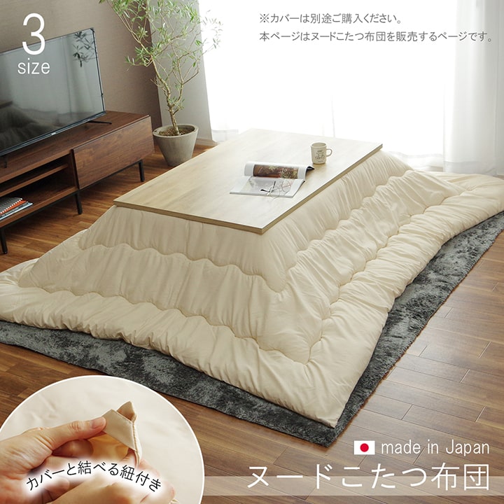 こたつ布団 ヌード 長方形 日本製 無地 約200×300cm 【メーカー直送商品】☆