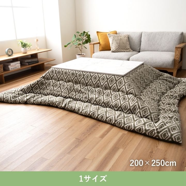 こたつ薄掛 ハミナ KH 200×250cm 日本製【メーカー直送商品】