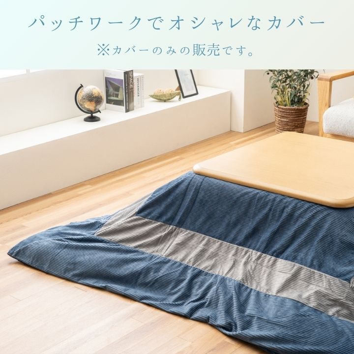 こたつカバー ビスラ 200×200cm 洗濯可能【メーカー直送商品】