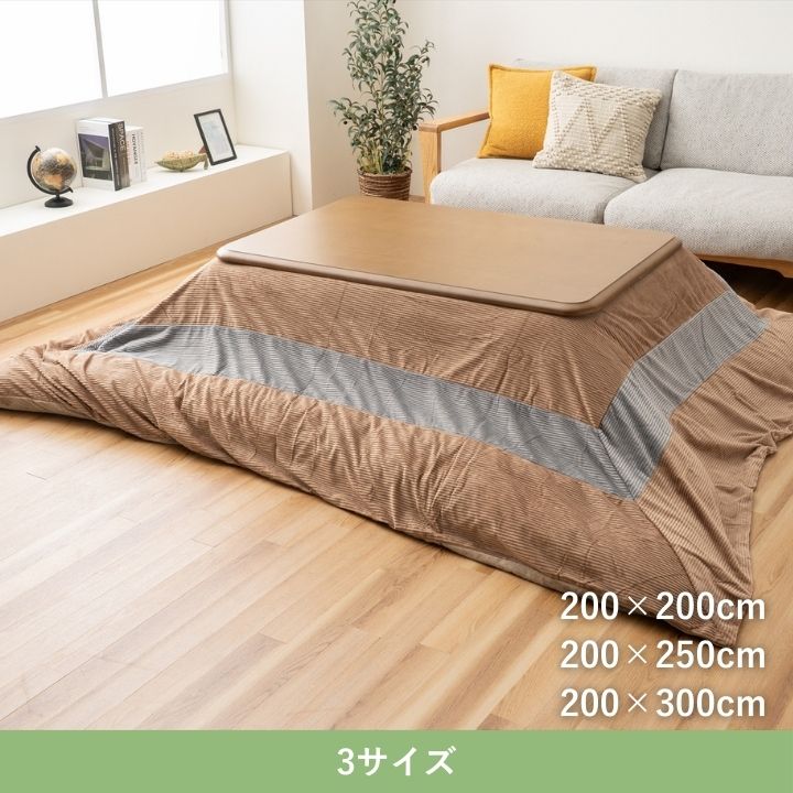こたつカバー ビスラ 200×200cm 洗濯可能【メーカー直送商品】
