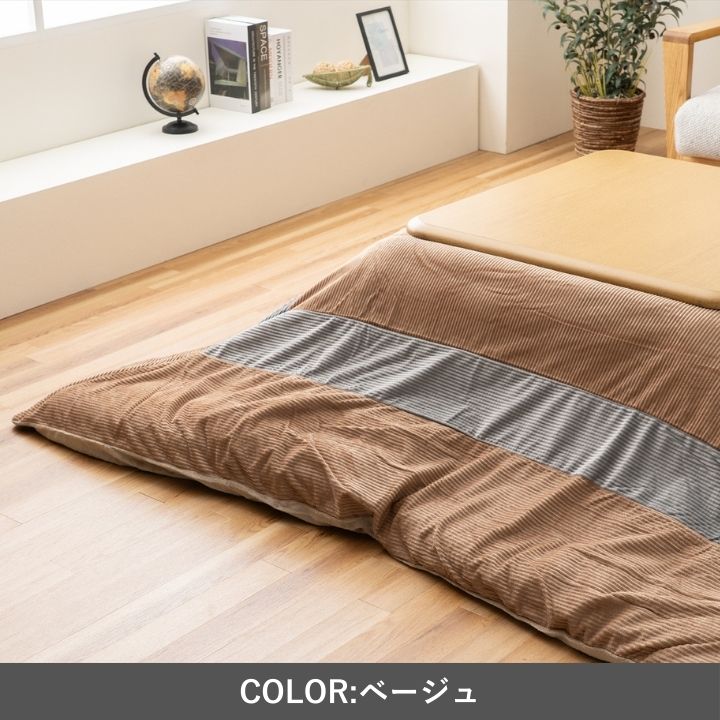 こたつカバー ビスラ 200×200cm 洗濯可能【メーカー直送商品】