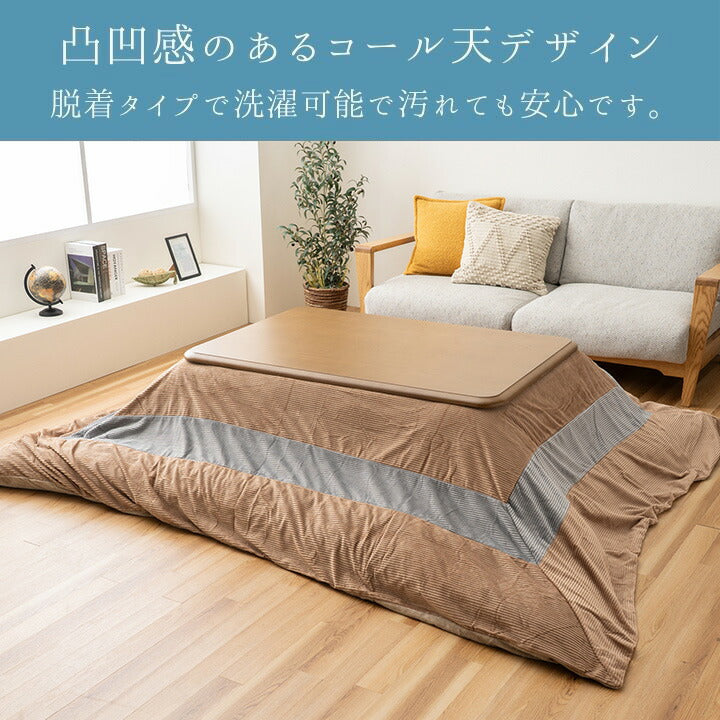 こたつ薄掛セット ビスラ 200×300cm 洗える【メーカー直送商品】