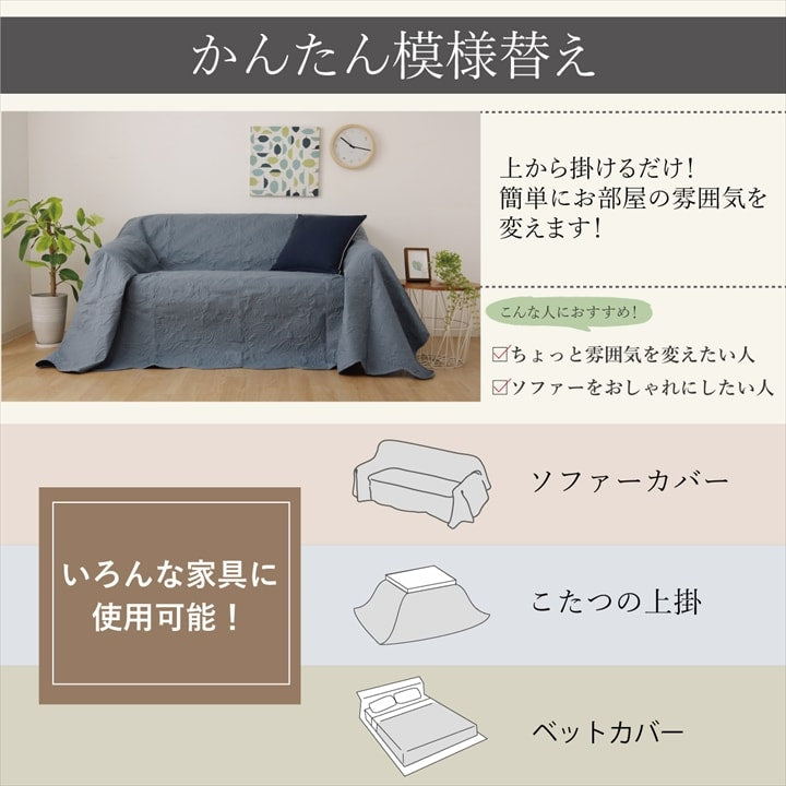 マルチカバー 洗える 汚れ防止 コンパクト ペイズリー柄 約200×250cm 【メーカー直送商品】