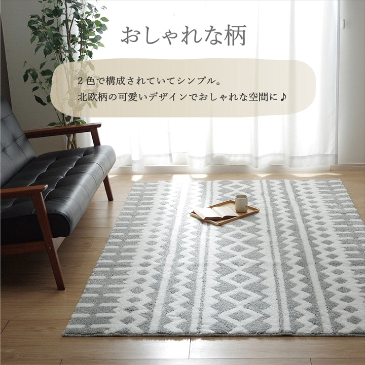 カーペット 1.5畳 北欧柄 滑り止め付き【メーカー直送商品】