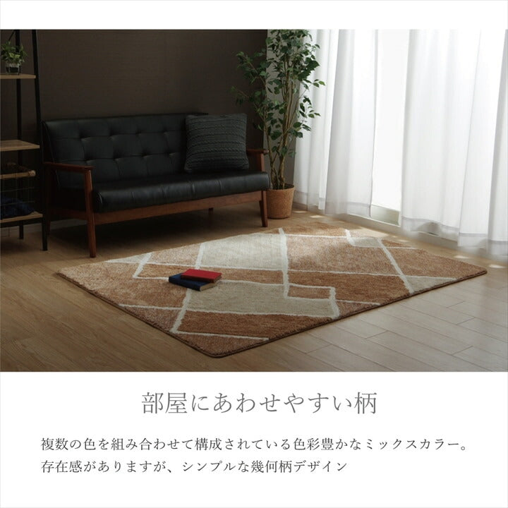 カーペット 1.5畳 幾何柄 手洗い可 滑り止め付き【メーカー直送商品】