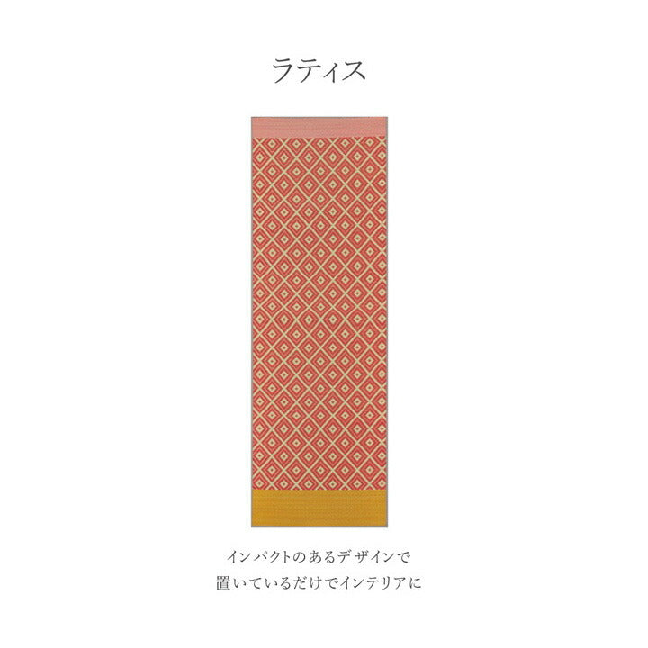 ヨガマット 国産い草『ラティス』約60×180cm【メーカー直送商品】