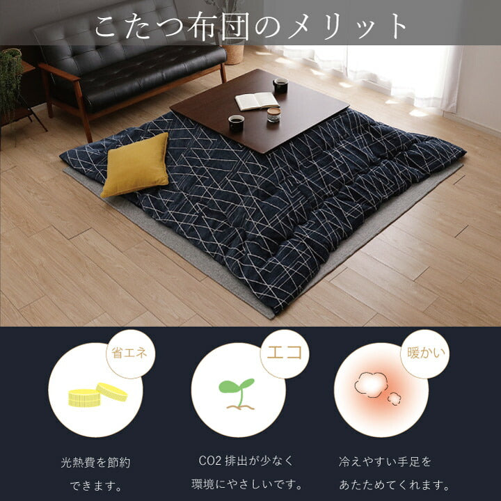 こたつ薄掛 ラハティ 200×300cm【メーカー直送商品】