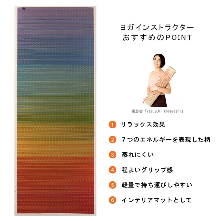 ヨガ 癒しマット 国産 い草『チャクラ』約66×185cm【メーカー直送商品】