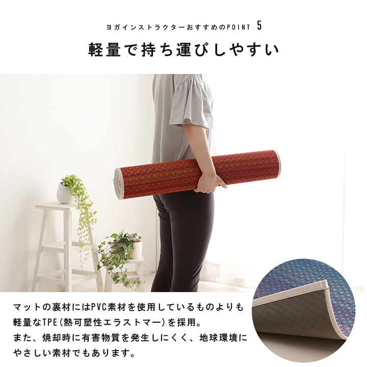 ヨガ 癒しマット 国産 い草『チャクラ』約66×185cm【メーカー直送商品】