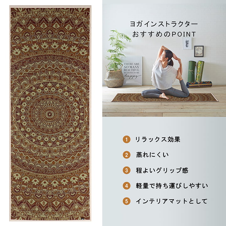 ヨガ 癒しマット 国産 い草『mandala』約66×185cm【メーカー直送商品】