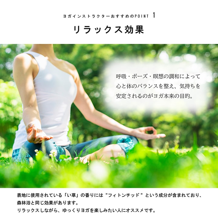 ヨガ 癒しマット 国産 い草『mandala』約66×185cm【メーカー直送商品】