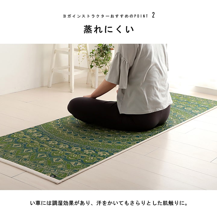 ヨガ 癒しマット 国産 い草『mandala』約66×185cm【メーカー直送商品】