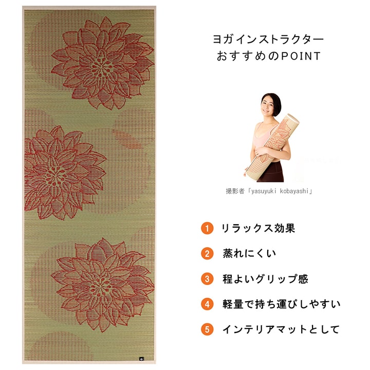 ヨガ 癒しマット 国産 い草『フラッフィー』約66×185cm【メーカー直送商品】
