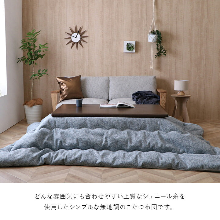 こたつ薄掛 プレーン 200×200cm【メーカー直送商品】