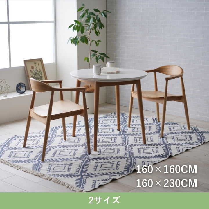 『イザール』160×160cm カーペット【メーカー直送商品】