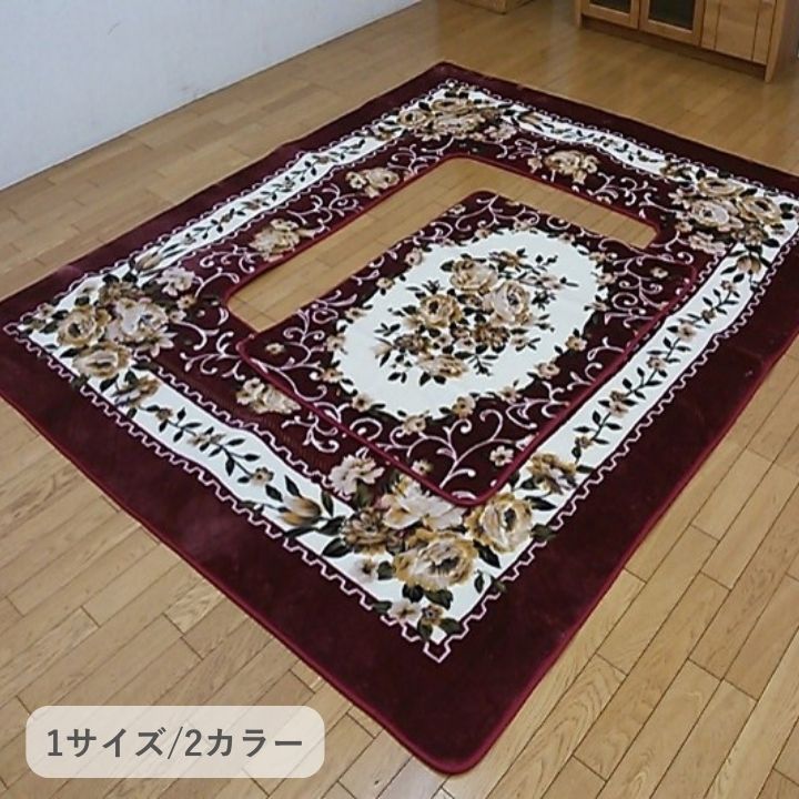 掘りごたつ専用カーペット H・エメル 200×300cm【メーカー直送商品】