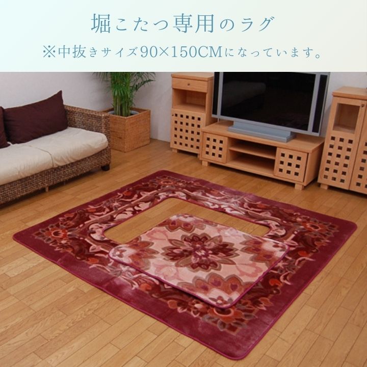 掘りごたつ専用カーペット Hカトレア 200×300cm【メーカー直送商品】