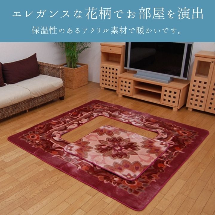 掘りごたつ専用カーペット Hカトレア 200×300cm【メーカー直送商品】