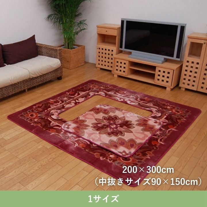 掘りごたつ専用カーペット Hカトレア 200×300cm【メーカー直送商品】