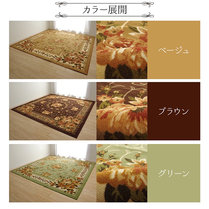 ナイロン 花柄 カーペット 撥水 速乾 江戸間6畳(約261×352cm) 【メーカー直送商品】☆
