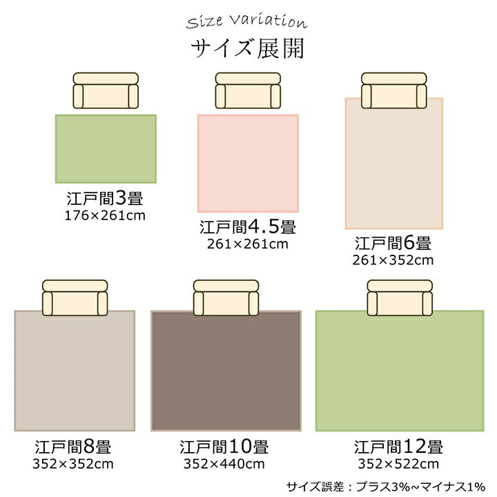 カーペット ラグ 日本 抗菌 消臭 清潔 オーダー 撥水 抗アレル物質 ダニ対策 無地 江戸間 3畳 約176×261cm 【メーカー直送商品】☆