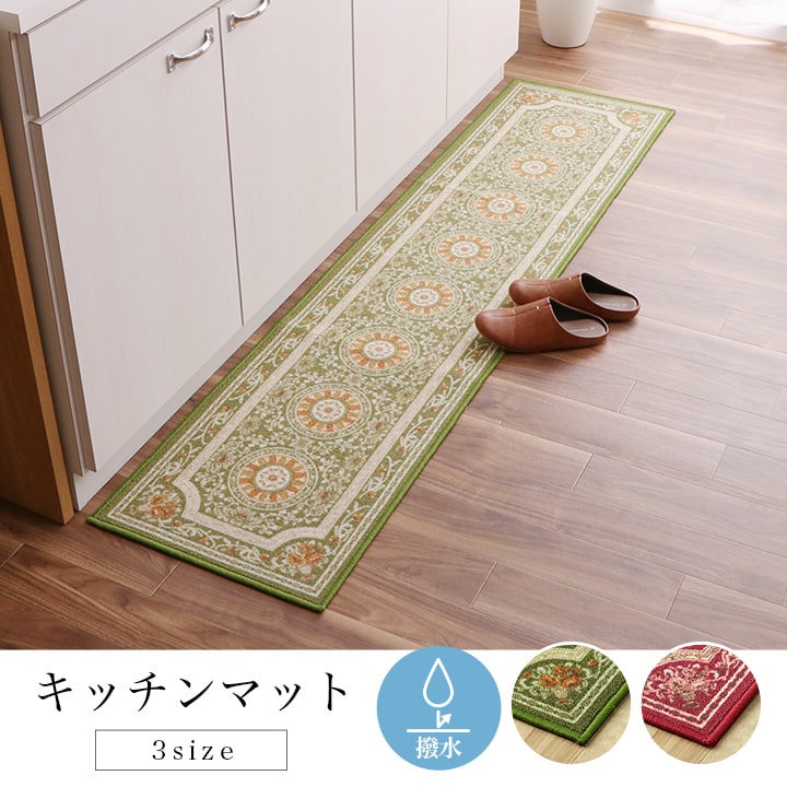 キッチンマット 撥水 エレガンス柄 約44×120cm【メーカー直送商品】